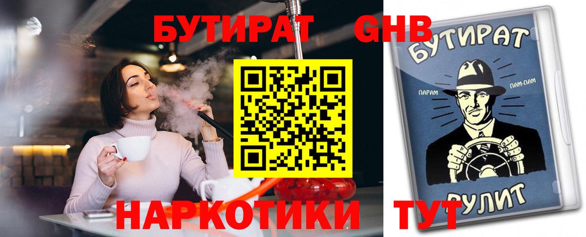 Бутират GHB  БУТИРАТ  Кубинка  Вход с VPN 