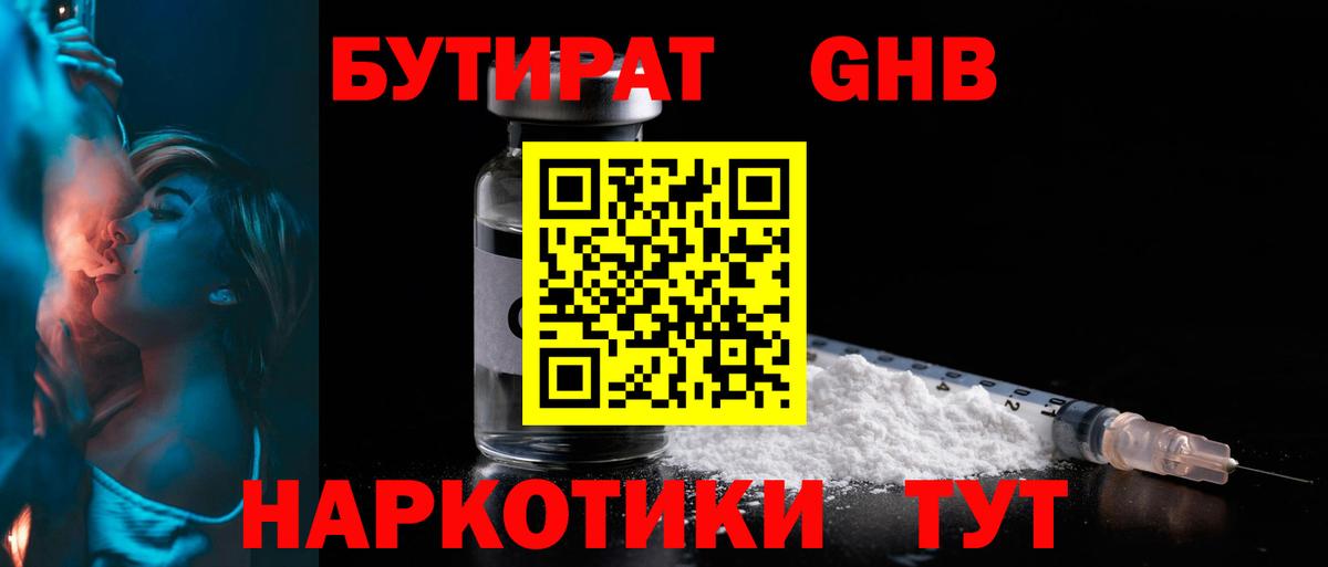 БУТИРАТ оксана Кубинка