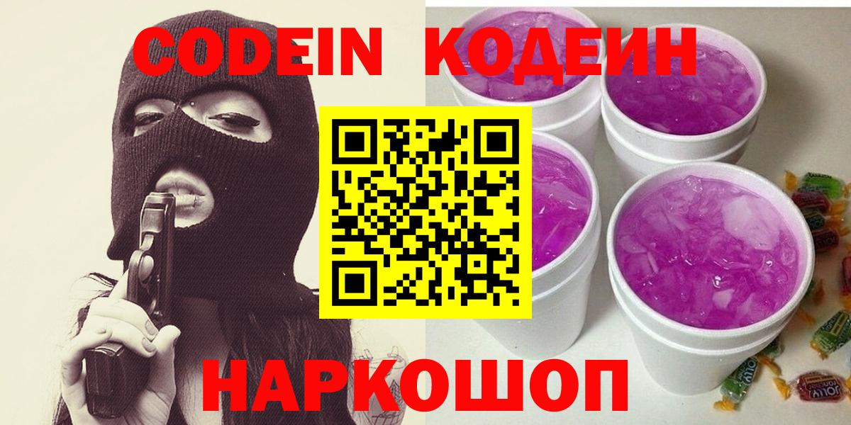Кубинка  Codein Purple Drank  Codein Purple Drank  Вход с VPN 