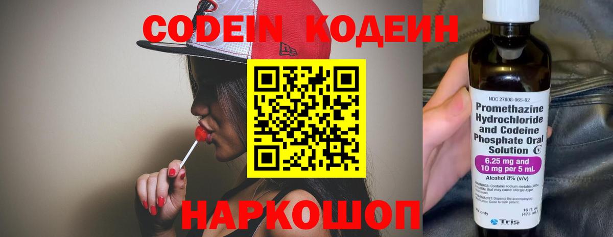 Кодеин напиток Lean (лин) Кубинка